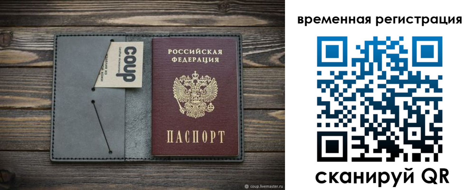 прописка в Тайге