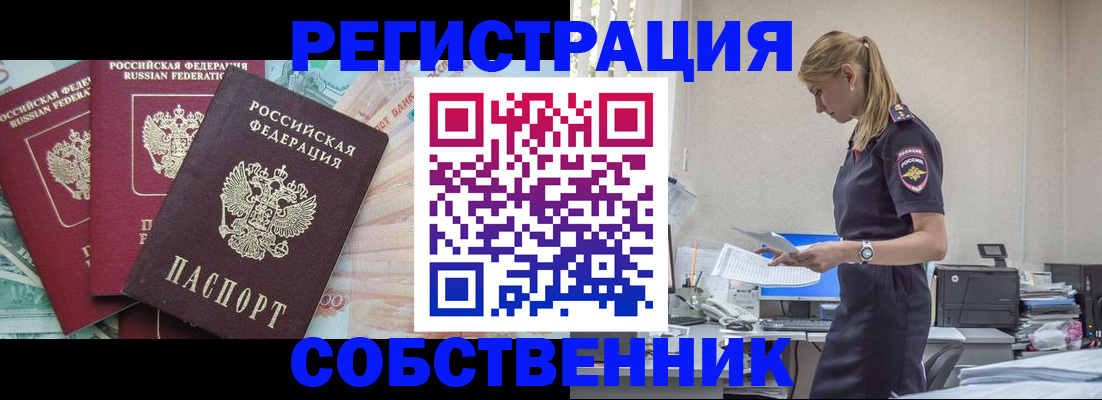 временная регистрация недорого в Тайге