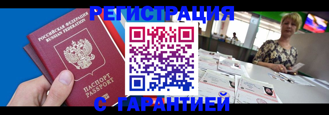 прописка для кредита в Тайге