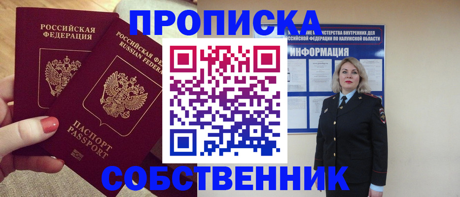 временная регистрация для школы в Тайге