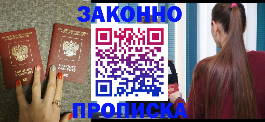 временная регистрация гарантия в Тайге