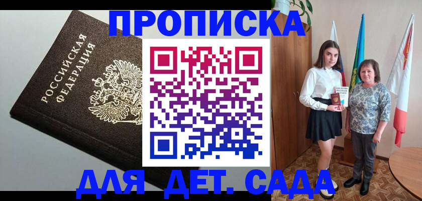 прописка для работы в Тайге