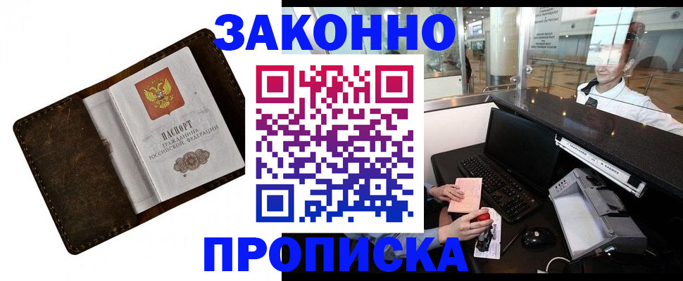 прописка для военкомата в Тайге