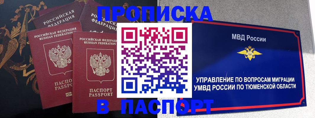 пропишу в квартире в Тайге