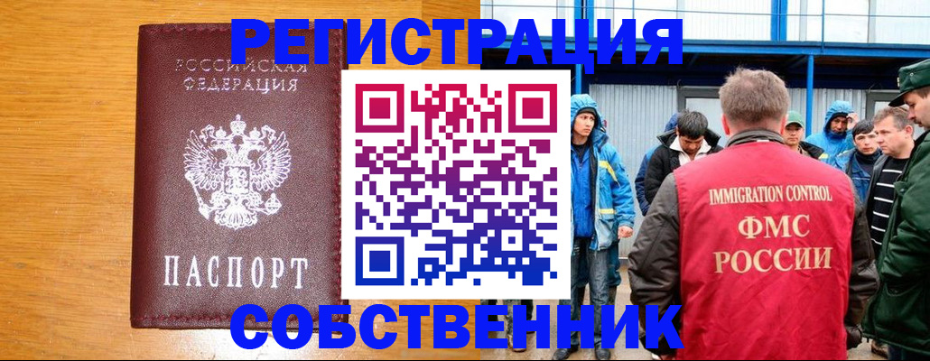 временная регистрация недорого в Тайге